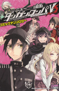 New Danganronpa V3: Minna no Koroshiai - Shingakki Comic Anthology